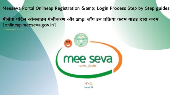 Meeseva Portal Onlineap Registration