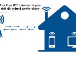 PM Modi Free Wifi Internet Yojana 2021