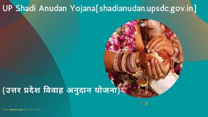 UP Shadi Anudan Yojana (उत्तर प्रदेश विवाह अनुदान योजना)[shadianudan.upsdc.gov.in]